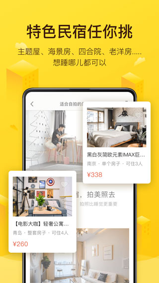 美团民宿最新版图1