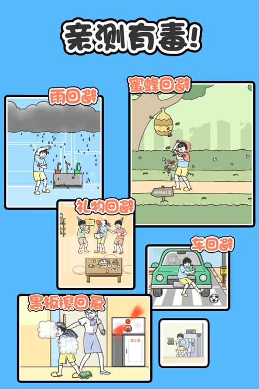 神回避图1