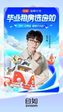 自如租房app图4