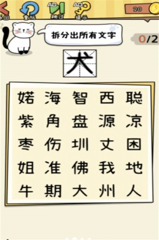 没头脑的汉字图2