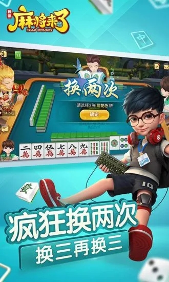 麻将来了图2
