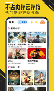 蘑菇云游app图5