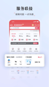 中国联通手机app图5