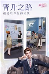杜拉拉升职记无限金币钻石版图1