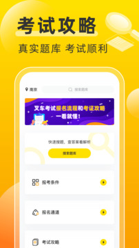 叉车考试宝典app图3
