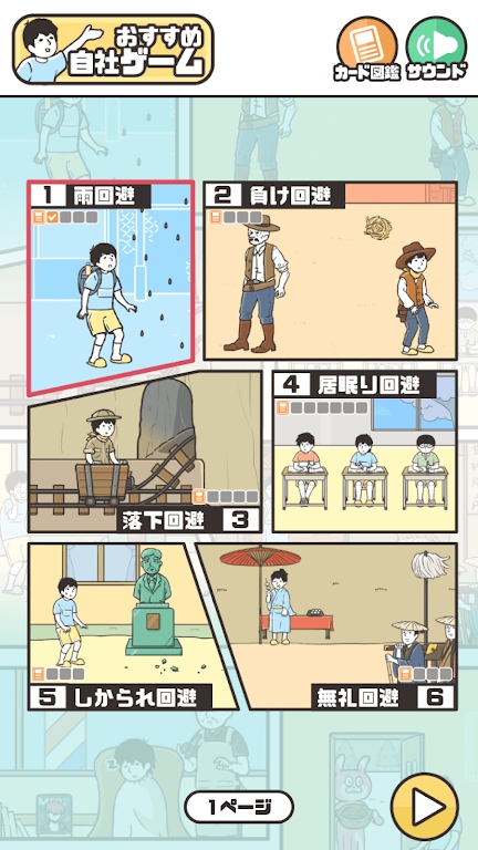 神回避4图3