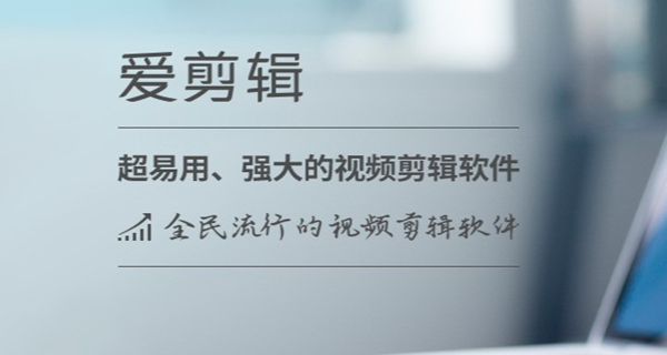 爱剪辑app大全