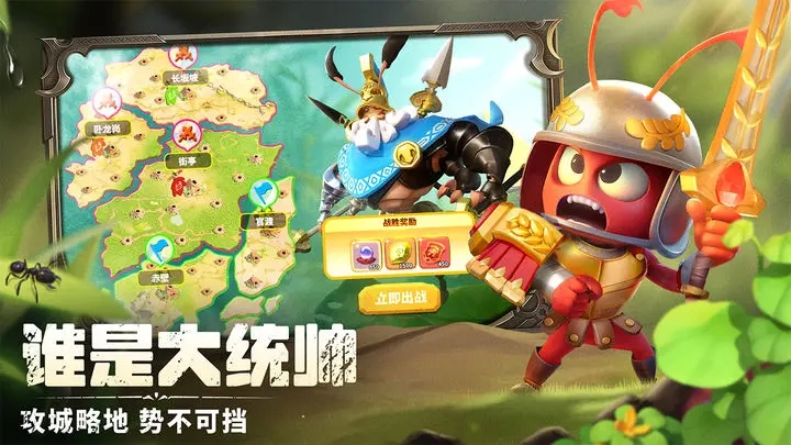 蚁族崛起无限钻石版图4