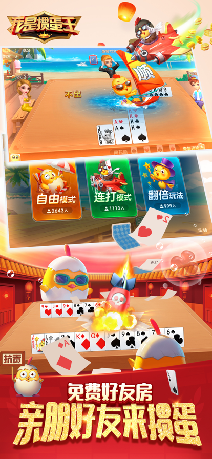 我是掼蛋王红包版图2