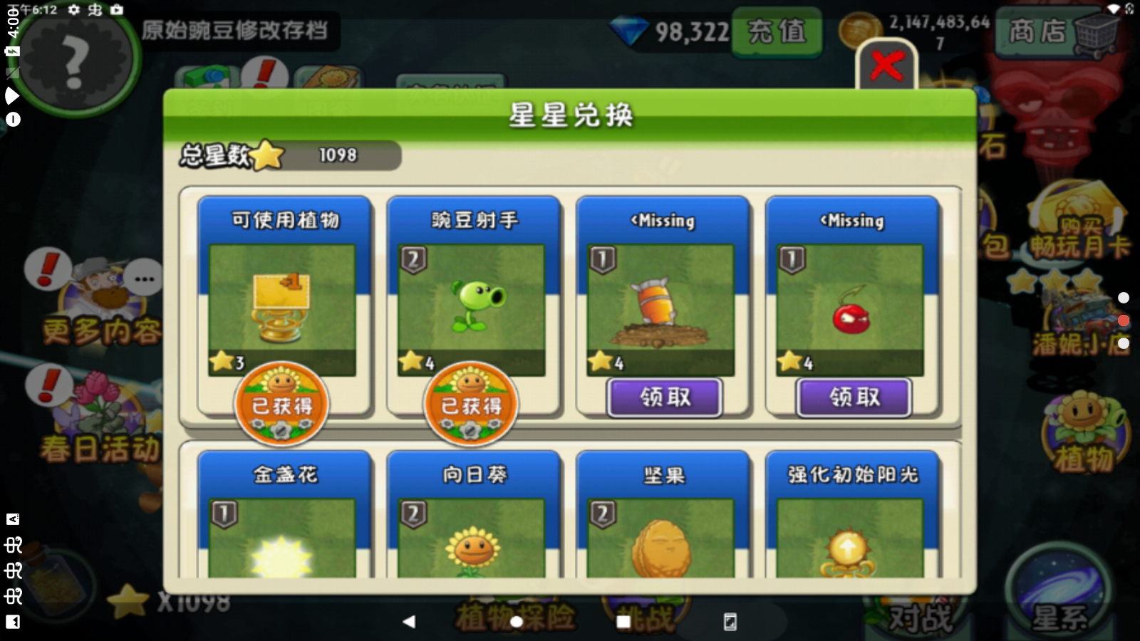 植物大战僵尸2破解版无限钻石无冷却2.6.0图2