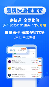 快递100安卓版图4