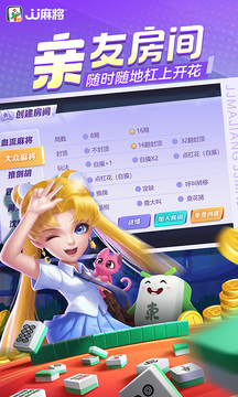 JJ麻将手机版图3