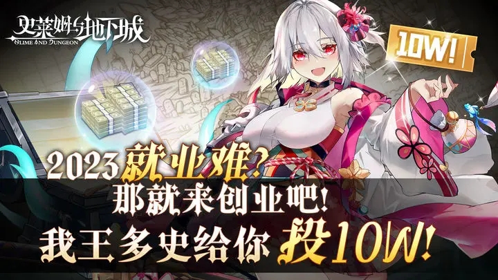史莱姆与地下城破解图7