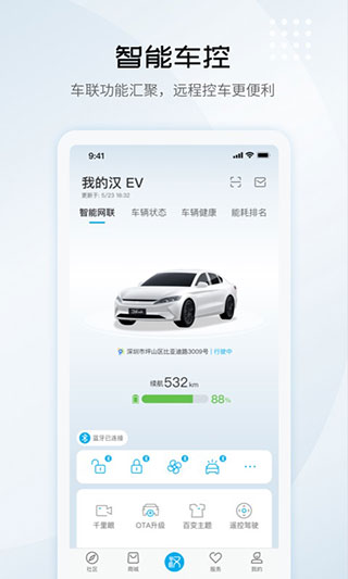 比亚迪汽车手机app图5