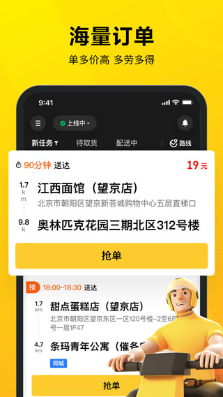 美团众包最新版本图3