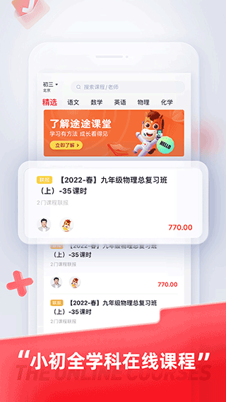 途途课堂app免费版图4