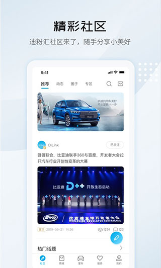 比亚迪汽车手机app图3