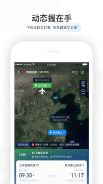 航旅纵横app官方版图5