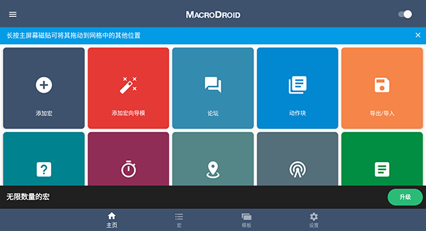 MacroDroid中文版图2