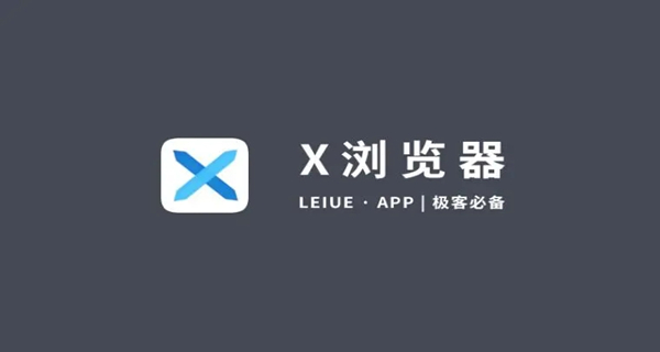 x浏览器app合集