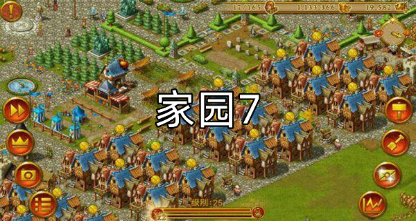 家园7