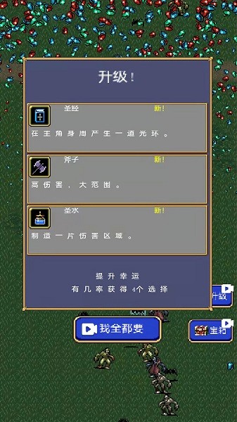 吸血鬼幸存者手游破解图1