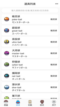神奇宝贝图鉴app图3