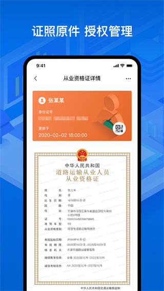 运政通app官方版图4