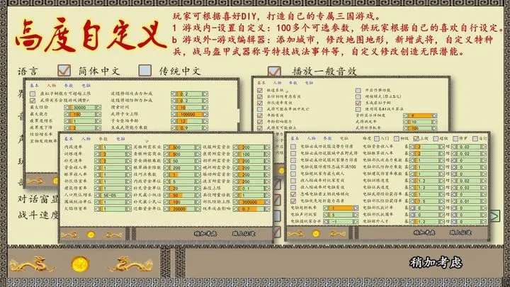 中华三国志图3