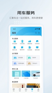 比亚迪汽车app官方版图2