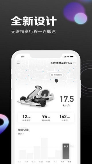 九号出行老版本图4