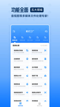 格式工厂官网版图1