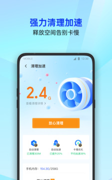 腾讯手机管家app图2