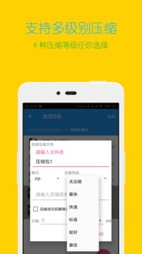 解压缩全能王旧版图3