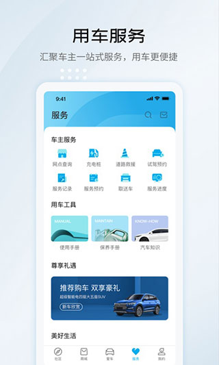 比亚迪汽车手机app图1