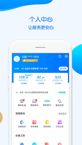 重庆移动app图2