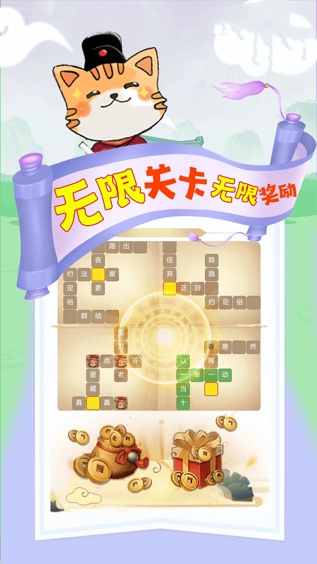 成语小懒猫图2