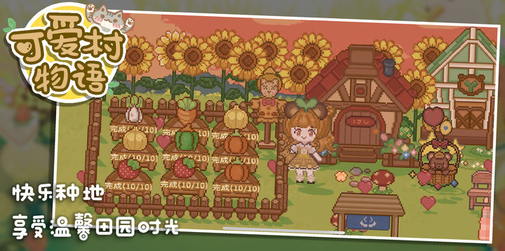 可爱村物语破解内置菜单图2