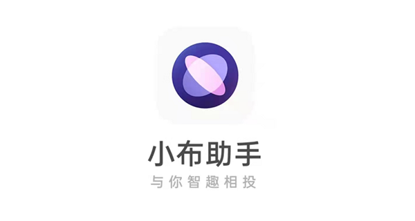 小布语音助手app合集