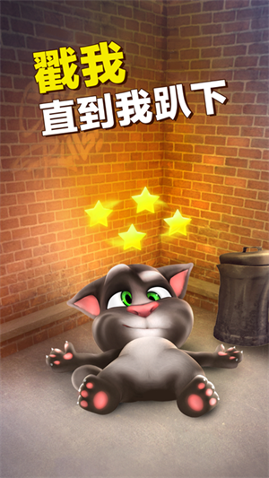 会说话的汤姆猫无限食物版图4