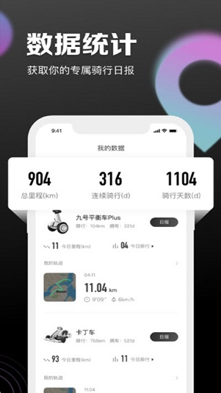 九号出行老版本图1