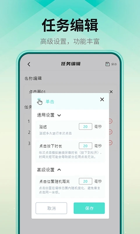 自动连点器app图3