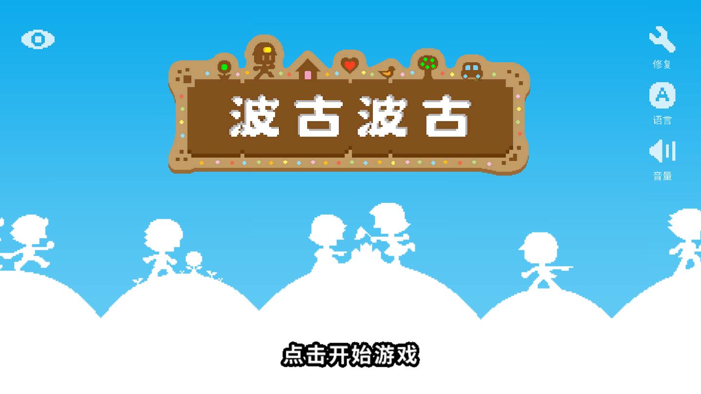波谷波谷无限金币版联机版1.0.99图1
