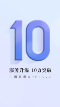 中国联通手机app图4
