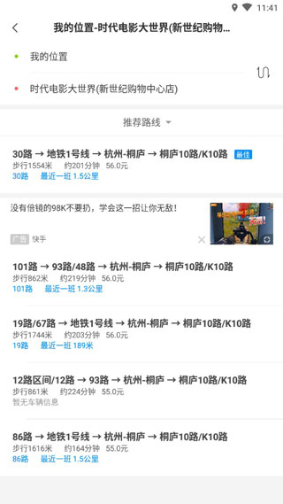 杭州公交app图1
