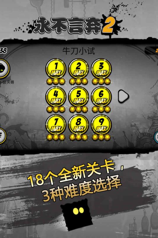 永不言弃2破解图3