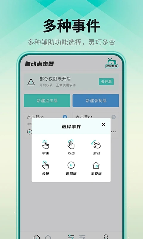 自动连点器app图2