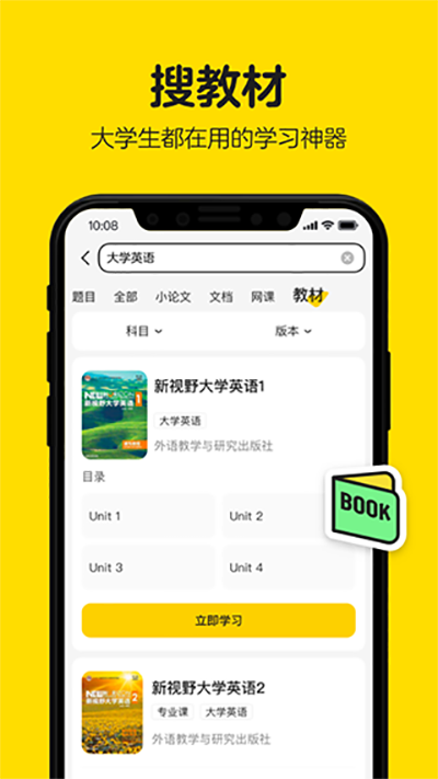 不挂科搜题app图2