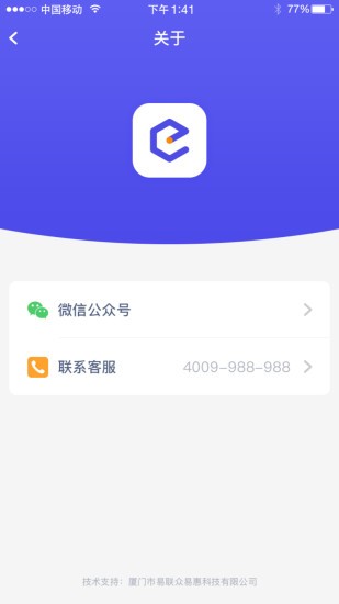 易惠付手机版图3