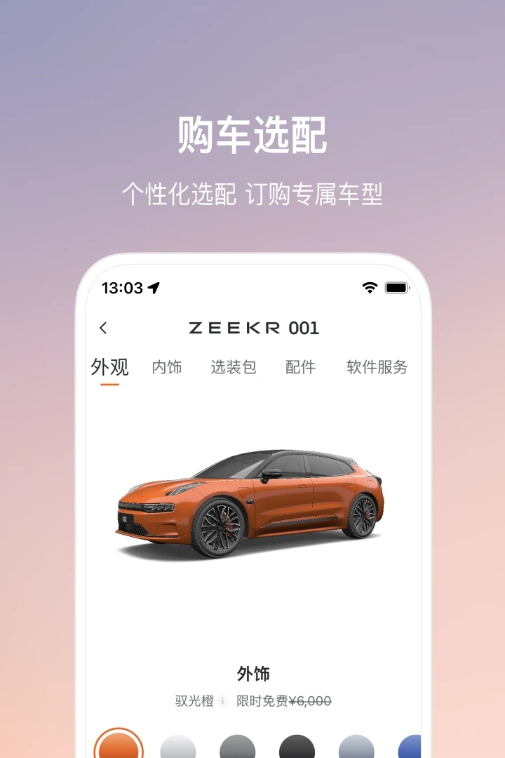 极氪app图3